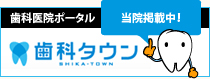 川崎市中原区｜山王歯科クリニック