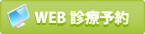 川崎市中原区｜診療予約|山王歯科クリニック